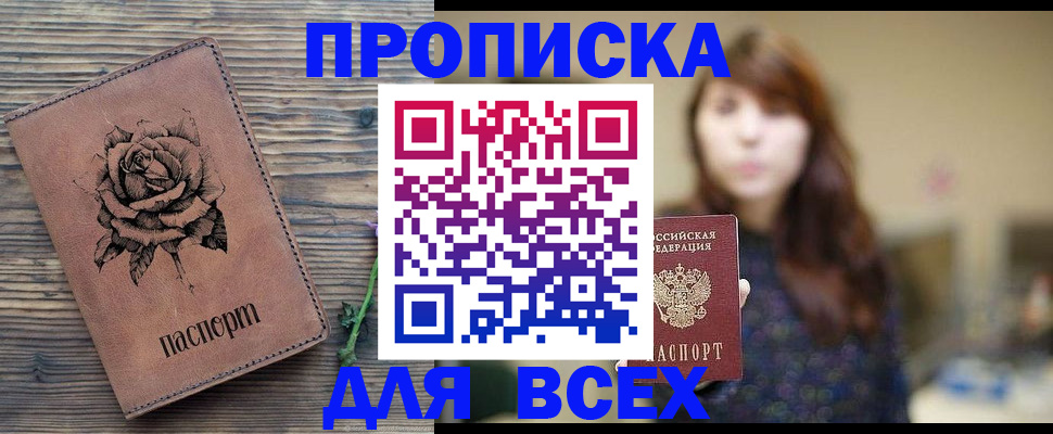 временная прописка в Нарткале