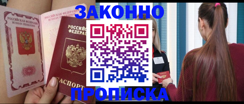 прописка в Нарткале