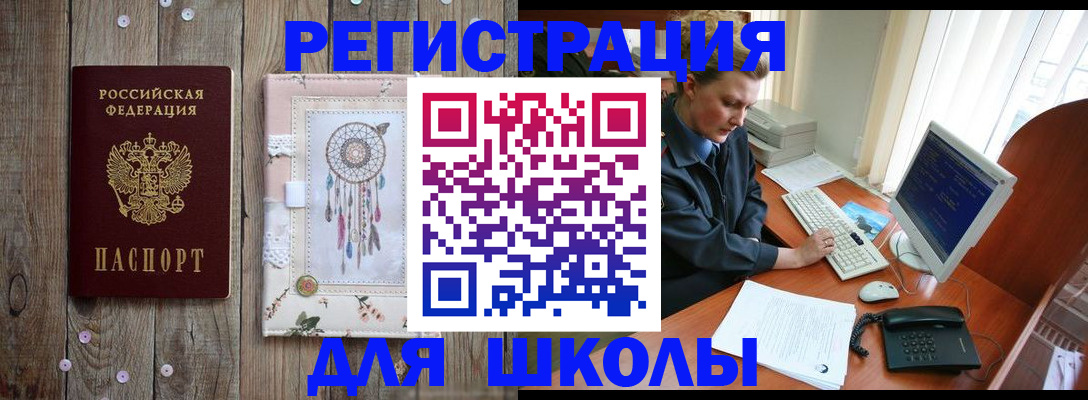 временная регистрация для школы в Нарткале
